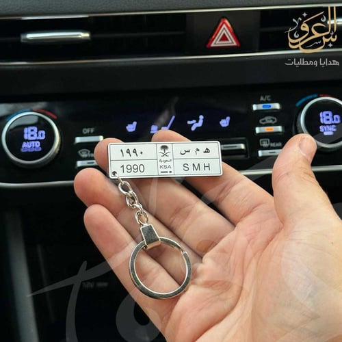 ميدالية مفاتيح بشكل لوحة السيارة