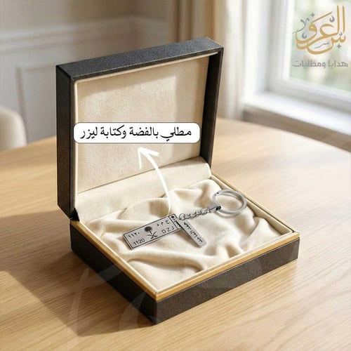 ميدالية لوحة سيارة ملكي بالاسم