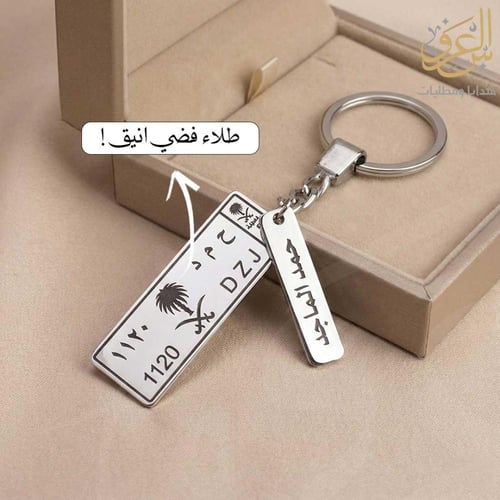 ميدالية لوحة سيارة ملكي بالاسم