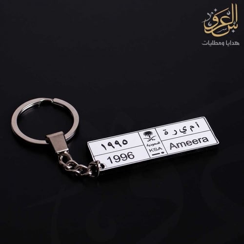 ميدالية لوحة سيارة طويلة اكريلك