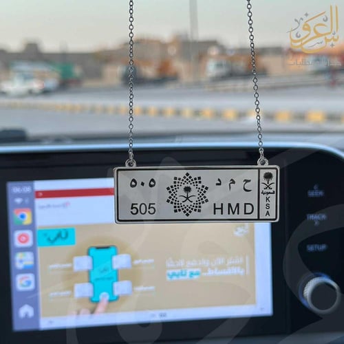 تعليقة سيارة لوحة الرؤية 2030