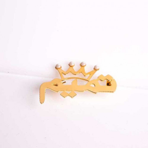 بروش بالاسم شكل تاج مع لولو - 1