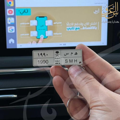 ميدالية لوحة سيارة طويلة اكريلك