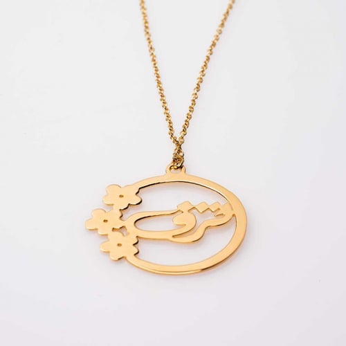 سلسال بالاسم مع ورد