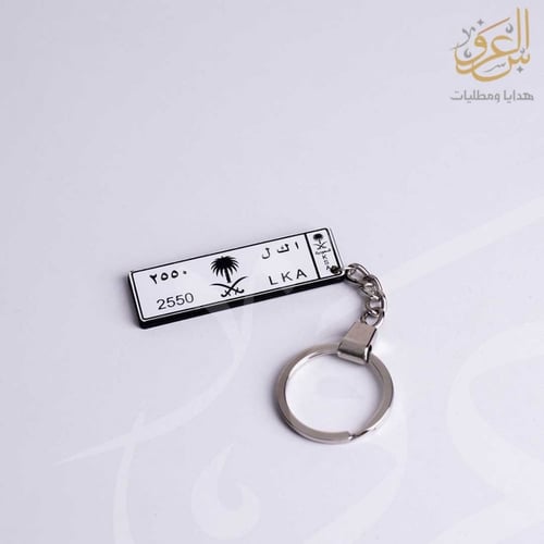 ميدالية لوحة سيارة ملكي اكريلك