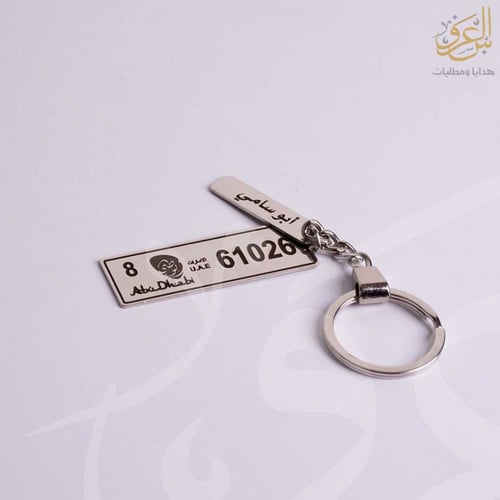 ميدالية لوحة سيارة ابو ظبي بالاسم