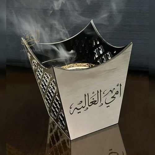 مبخرة نقش بالاسم