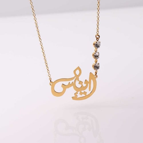 سلسال بالاسم مع كرستال - 1