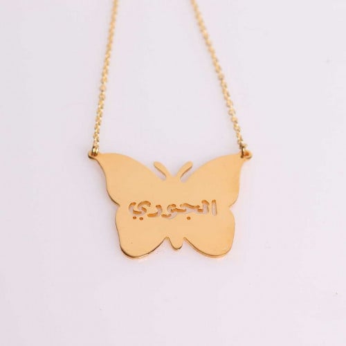 سلسال بالاسم شكل فراشة