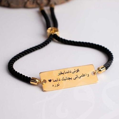 اسوارة عبارة حفر ليزر بالاسم