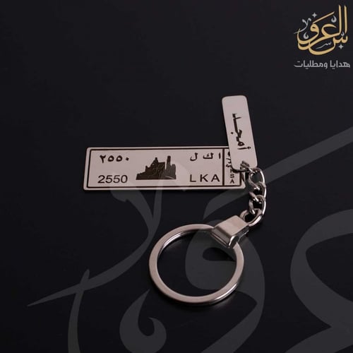 ميدالية لوحة سيارة شعار الدرعية بالاسم