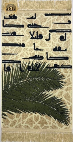 سجادة صلاة فاخرة بتصميم الحروف الكوفية (أخضر) (6مل...