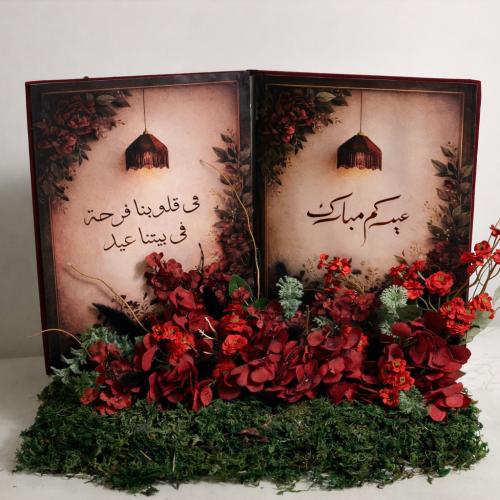 كتاب العيد (2)
