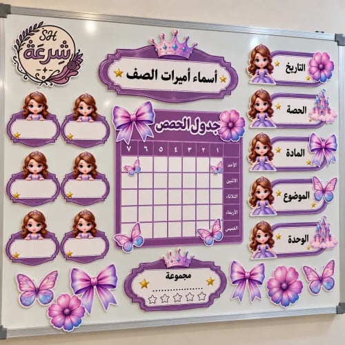 ثيم الاميرات لتزين الصف