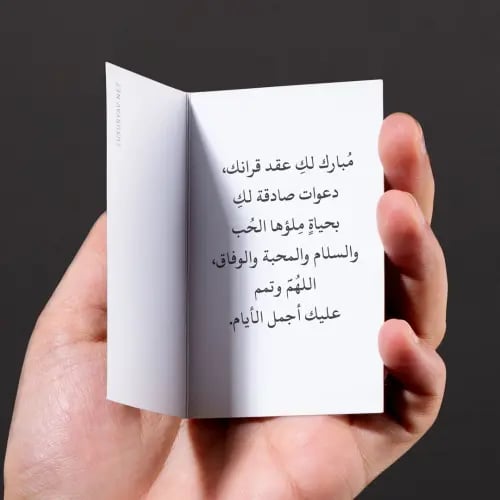 تهنئة زواج للعروسة