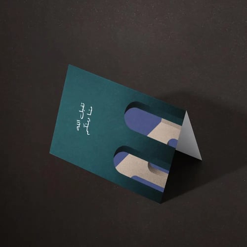 كرت هدايا تقبل الله منا ومنكم P08