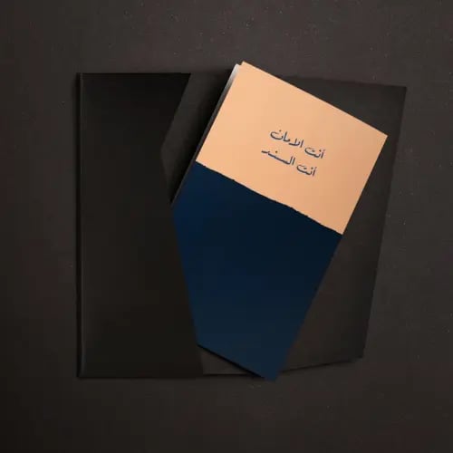 كرت هدايا انت الامان انت السند P05