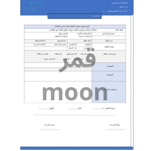 ‏تقرير تفعيل حصص الانتظار