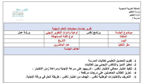 ‏تقرير برنامج نافس
