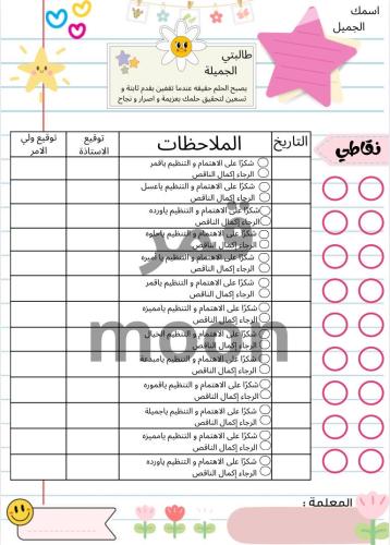 ‏بطاقة متابعة الكتاب المدرسي بالنقاط