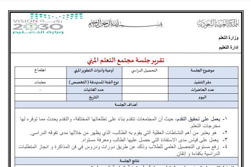 ‏ تقرير التحصيل الدراسي