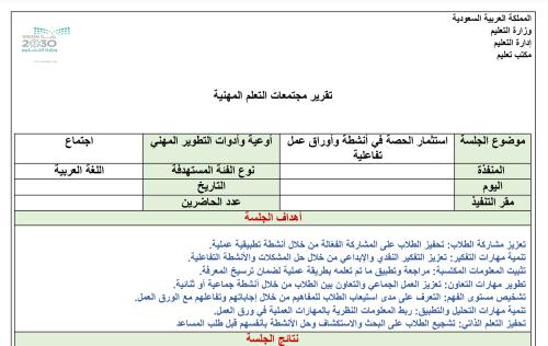 ‏تقرير استثمار الحصة بأنشطة وأوراق تفاعلية