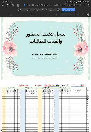 ‏سجل الحضور والغياب يكفي ٥٠ طالب/ة