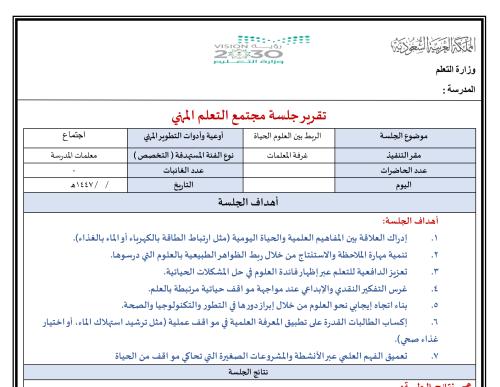 ‏تقرير الربط بين العلوم والحياة