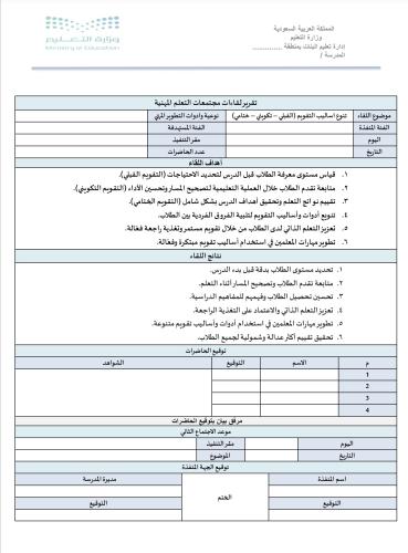 ‏تقرير تنوع أساليب التقويم ( القبلي-تكويني-ختامي)