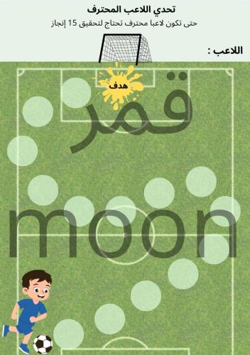 ‏بطاقة تحفيز كرة القدم