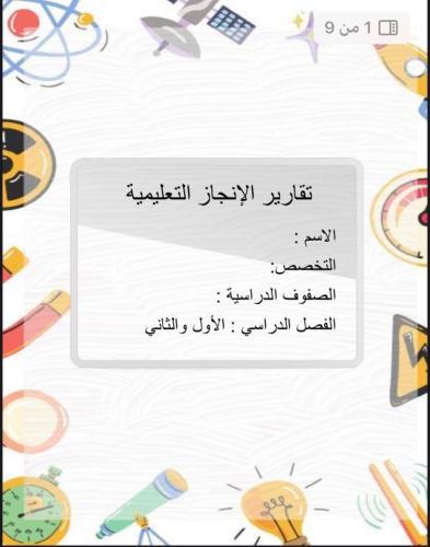 سجل تقارير الإنجاز اليومية إلى الشهرية