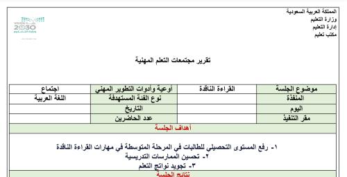 ‏تقرير القراءة الناقدة