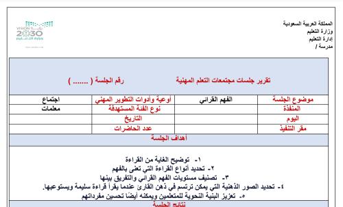 ‏تقرير الفهم القرائي