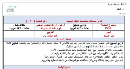 ‏تقرير توزيع المنهج