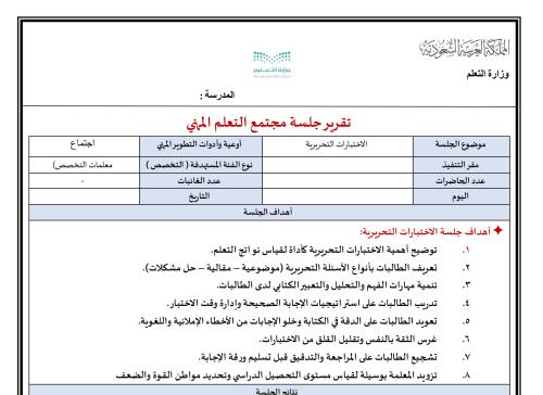 تقرير الاختبارات التحريرية