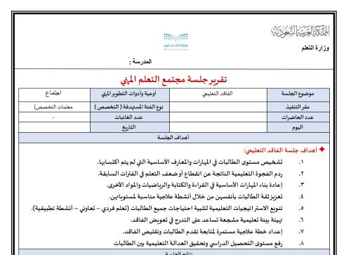 ‏تقرير الفاقد التعليمي