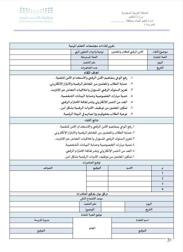 ‏تقرير الأمن الرقمي للطلاب والمعلمين