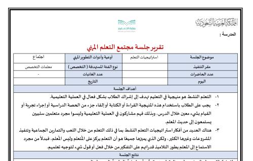 ‏تقرير استراتيجيات التعلم