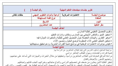 ‏تقرير الاختبارات المركزية