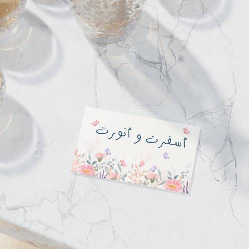 ‏كروت الطاولة الترحيبية