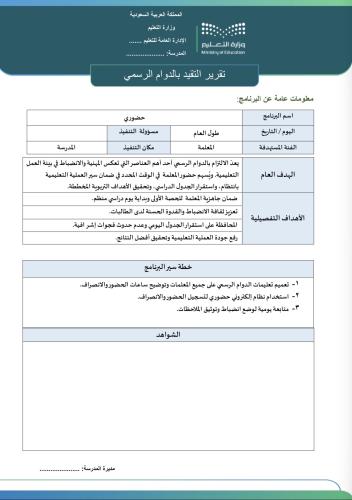 ‏تقرير التقيد بالدوام الرسمي حضوري