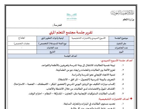 ‏تقرير الأسبوع التمهيدي والاختبارات التشخيصية