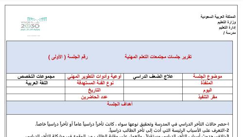 ‏تقرير علاج الضعف الدراسي