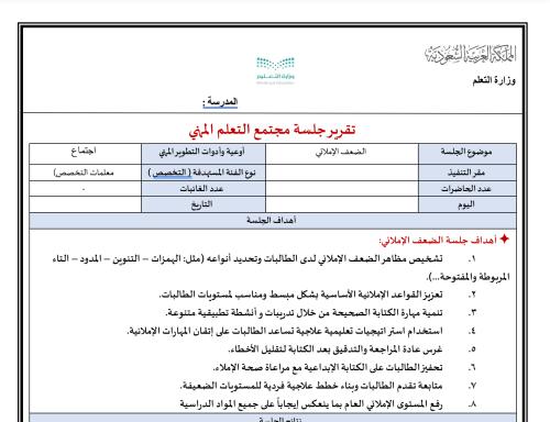 ‏تقرير الضعف الإملائي