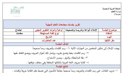 ‏تقرير الإملاء و تدريسه