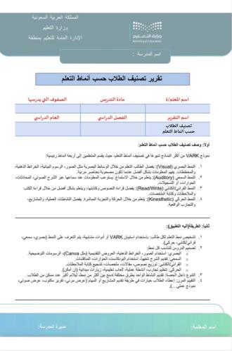 ‏تقرير انماط التعلم