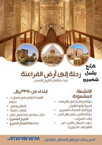 بكج سياحي إلى مصر ( القاهره )لشخصين ٥ ليال ٦ ايام...