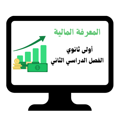 المعرفة المالية