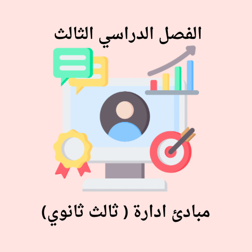 مبادئ ادارة