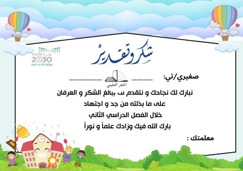 شهادة شكر و تقدير مطبوعة